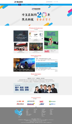 焦點(diǎn)科技企業(yè)站網(wǎng)頁(yè)設(shè)計(jì) 打造專業(yè)高效的品牌門戶